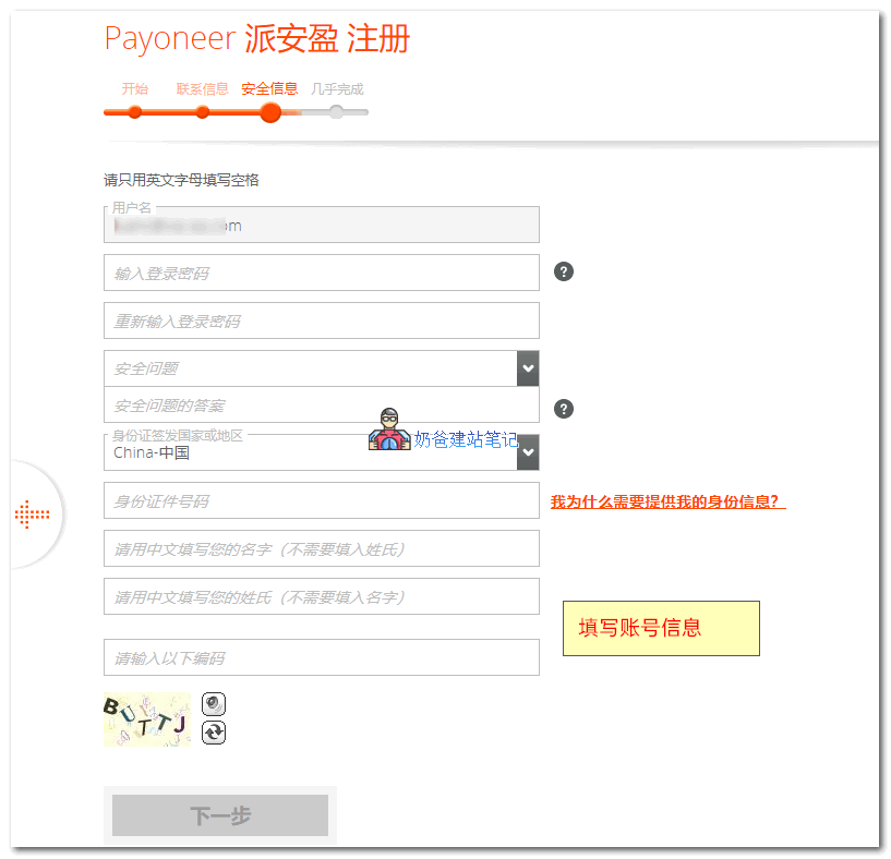派安盈注册过程