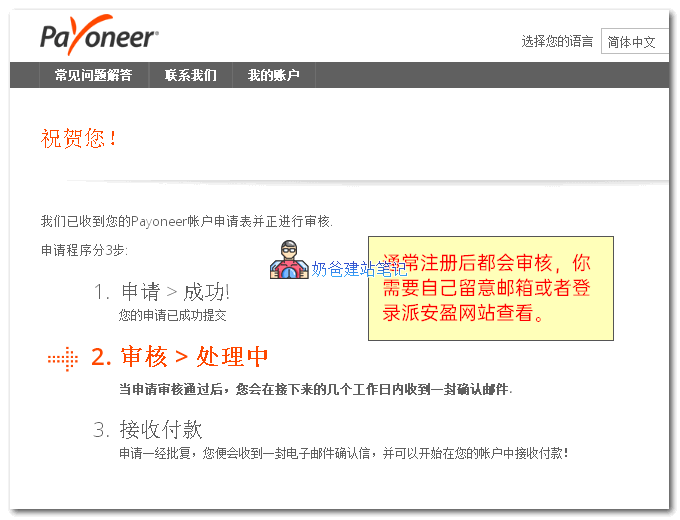 派安盈账号审核