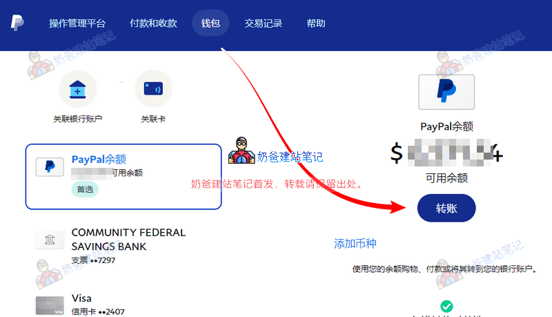 PayPal提现