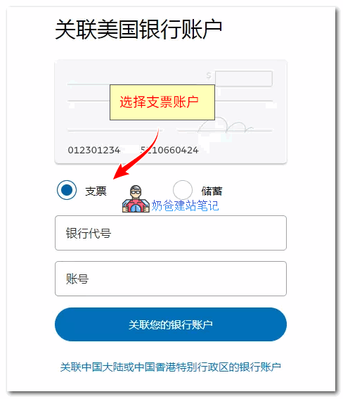 PayPal绑卡选择支票
