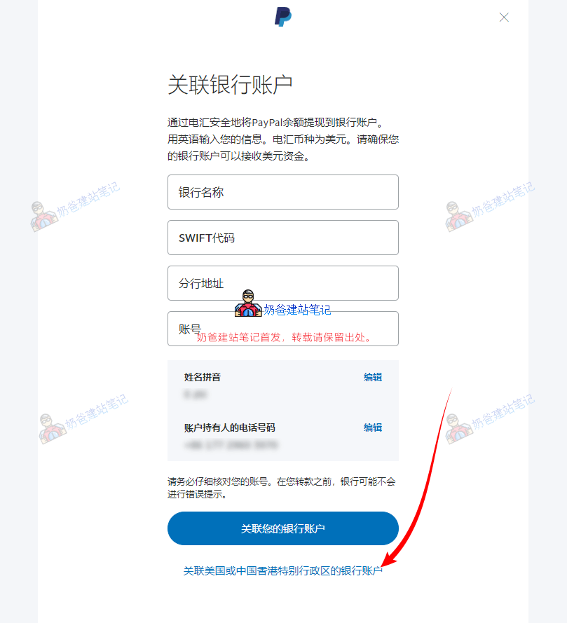 PayPal关联银行卡