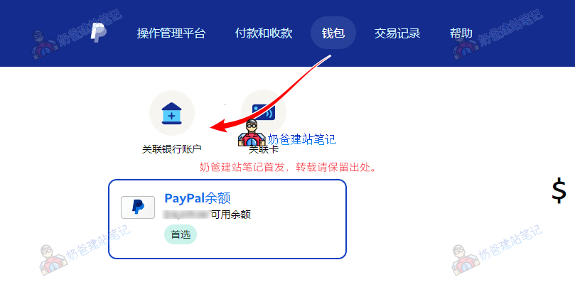 paypal关联银行卡