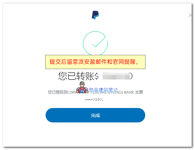 PayPal提现成功提醒