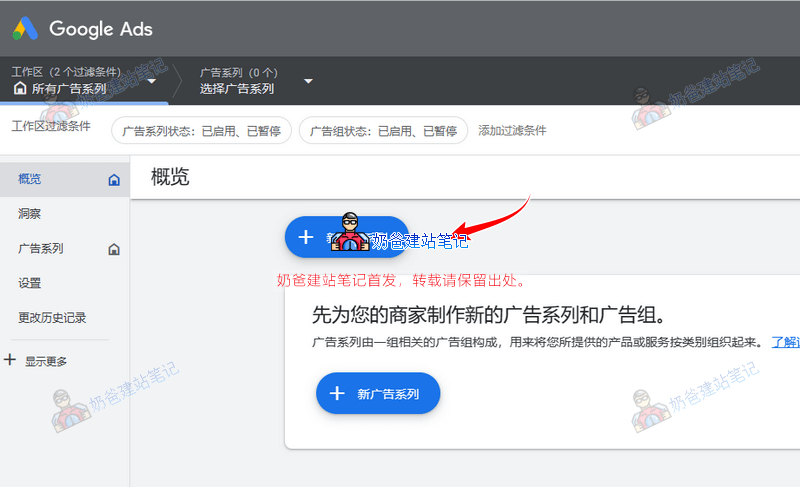 创建Google ads广告