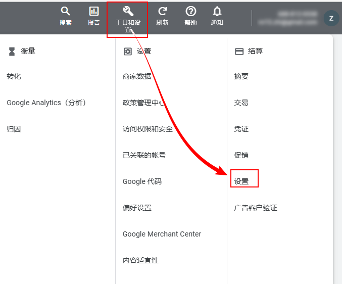 谷歌广告结算信息