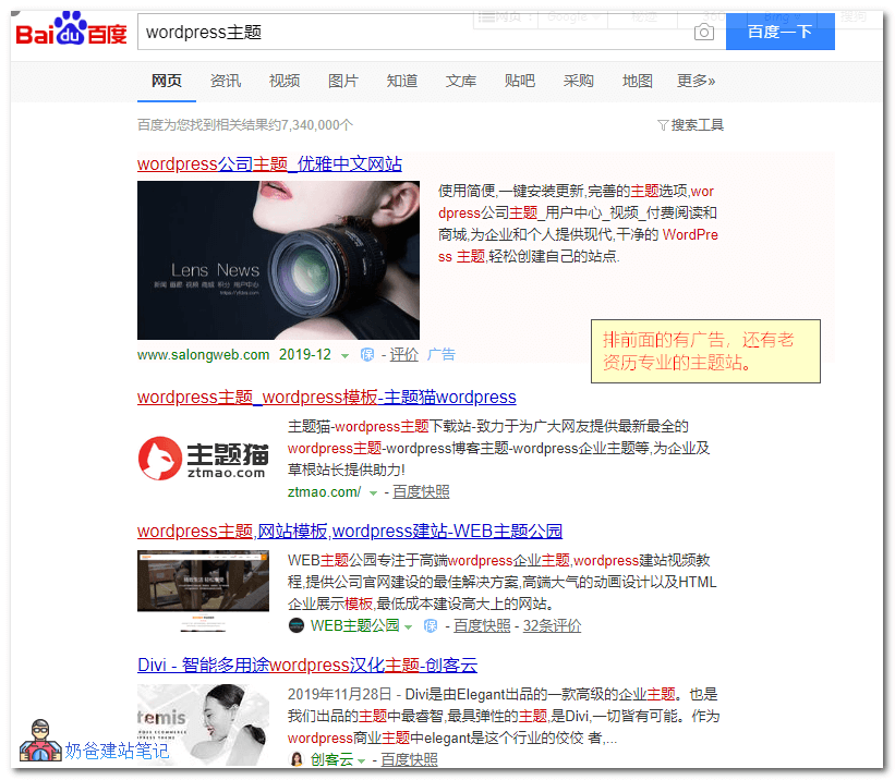 wordpress主题搜索结果