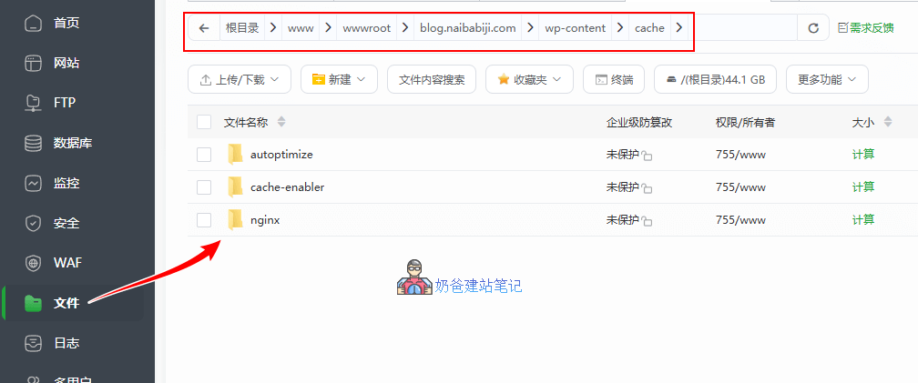 在宝塔面板创建nginx缓存文件夹