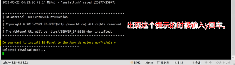 询问是否安装宝塔面板