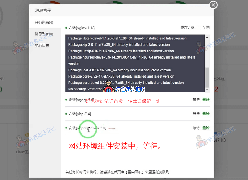 宝塔面板安装环境组件中