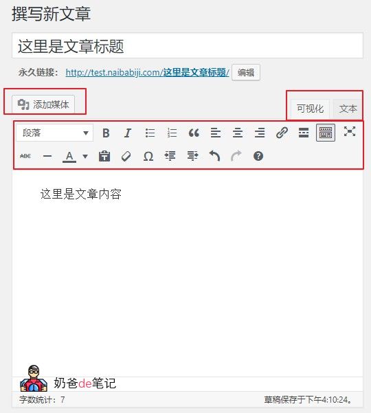 WordPress发文章介绍
