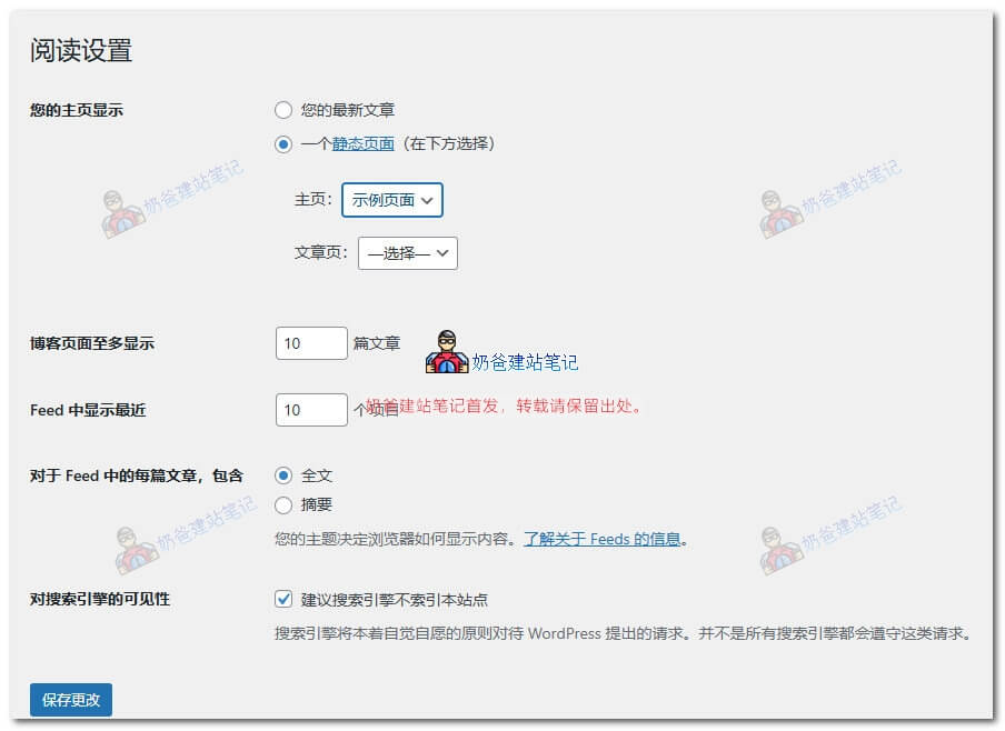 WordPress阅读选项
