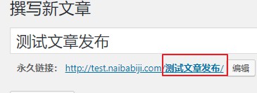 wordpress文章链接