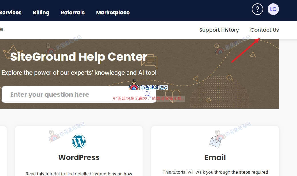 联系SiteGround客服