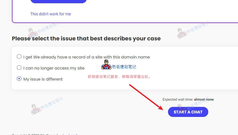 联系SIteground客服