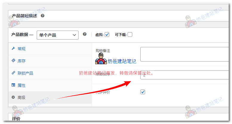 WooCommerce产品排序