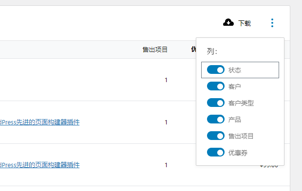 导出WooCommerce订单