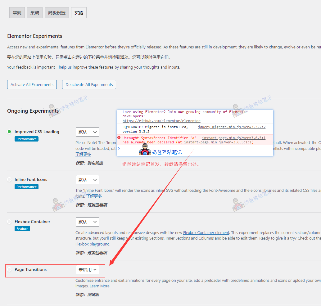 关闭Page Transitions