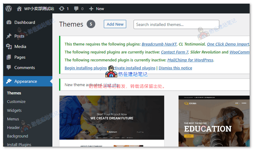 Batiment主题安装教程