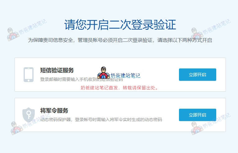 网易企业邮箱安全验证
