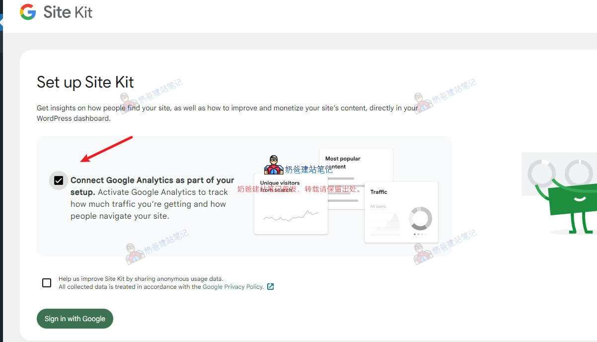 Site Kit by Google设置界面