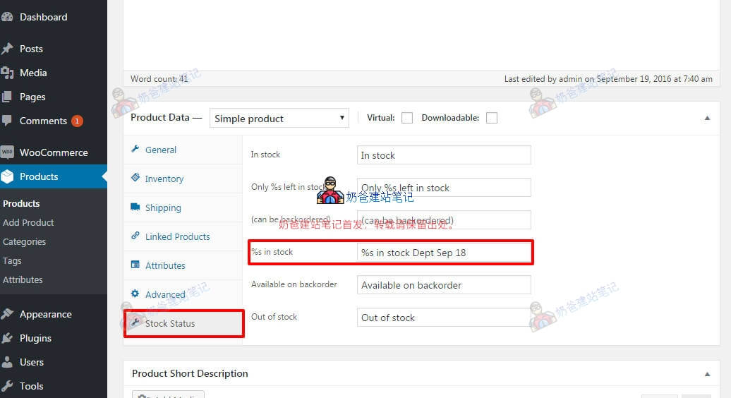 woocommerce库存提示文字