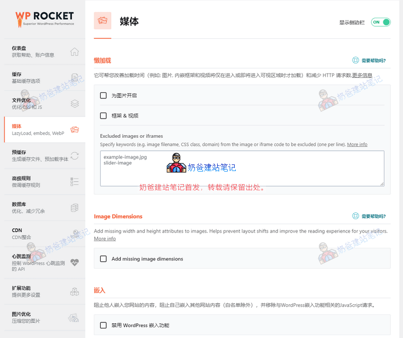 WP ROCKET媒体设置教程