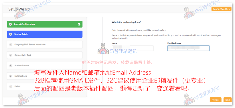 post smtp插件配置