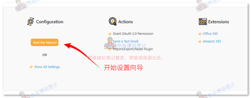 post smtp插件设置向导