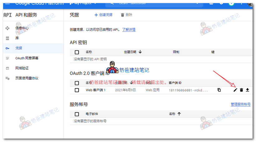 WordPress通过post smtp发送邮件教程