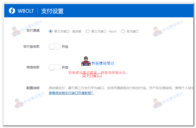 Astore -WordPress软件应用商店主题使用教程