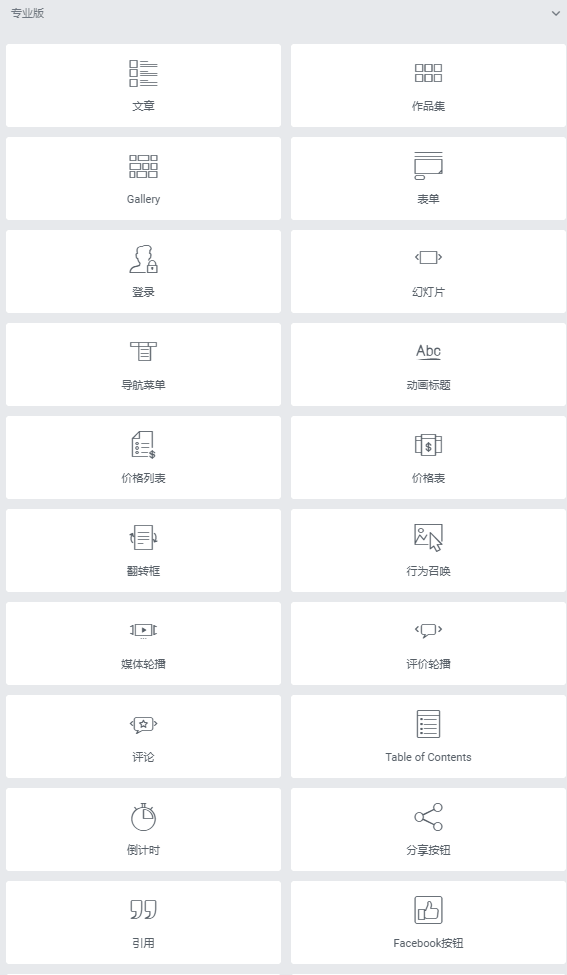 elementor pro中文版