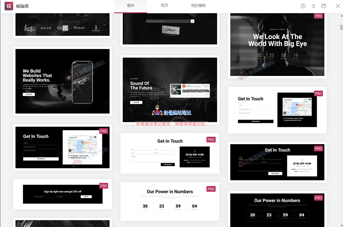 elementor在线模板库