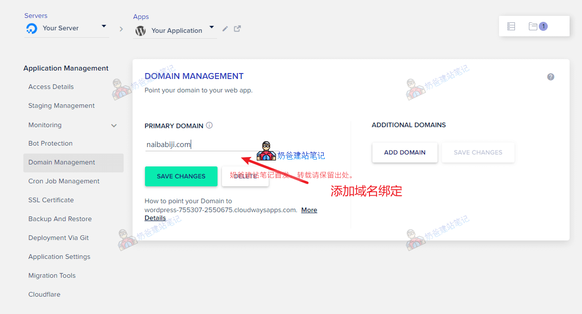 Cloudways域名绑定