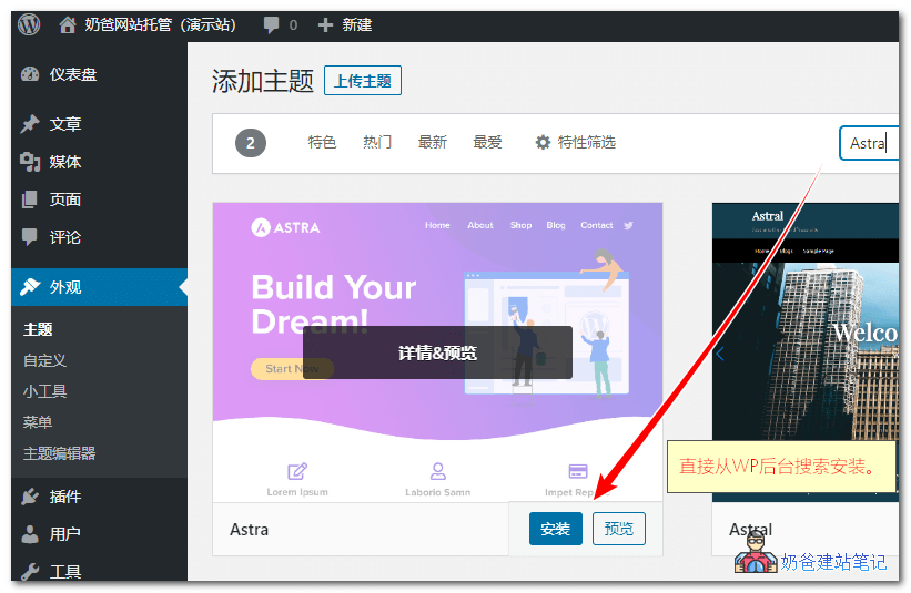 免费版Astra主题使用教程