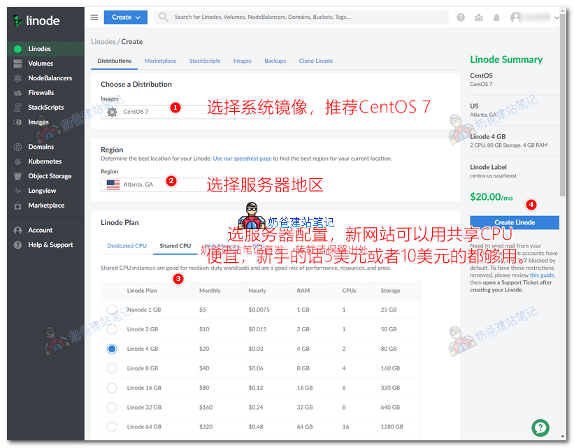 选择Linode服务器配置