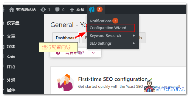 Yoast SEO使用教程