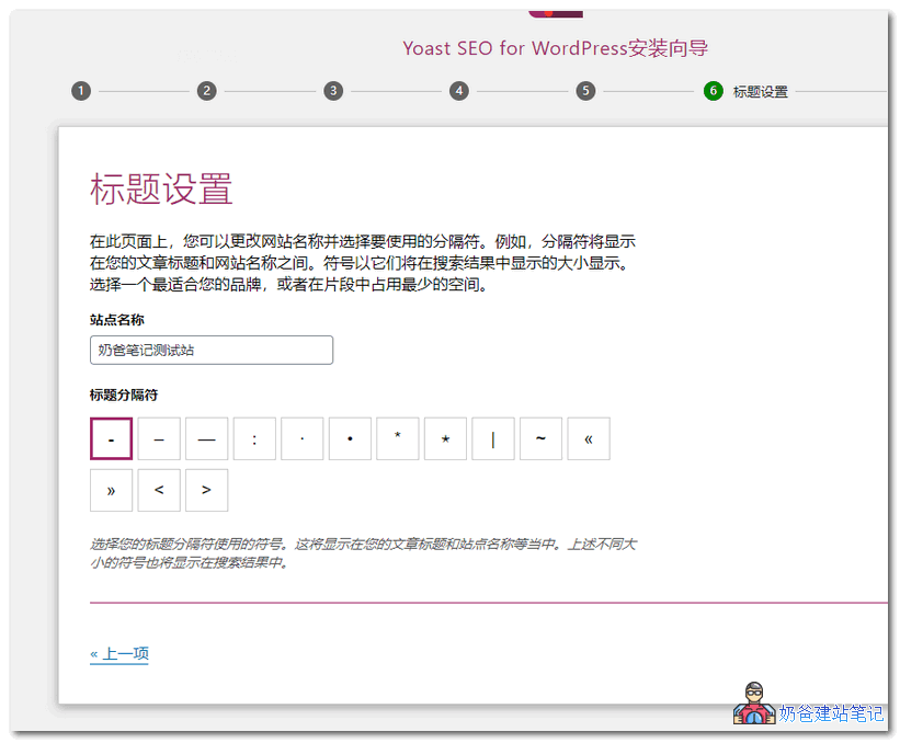 Yoast SEO使用教程