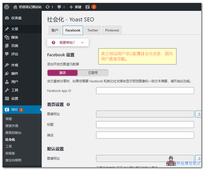 Yoast SEO使用教程