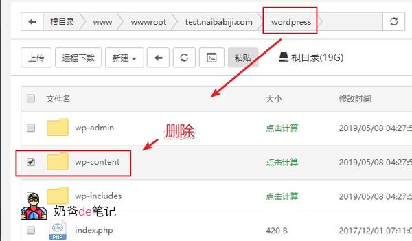 宝塔面板手动更新WordPress步骤