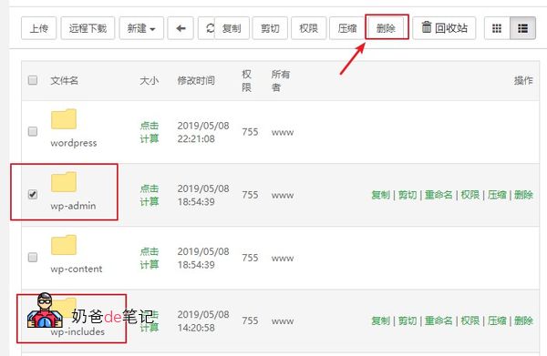 宝塔面板手动更新WordPress步骤