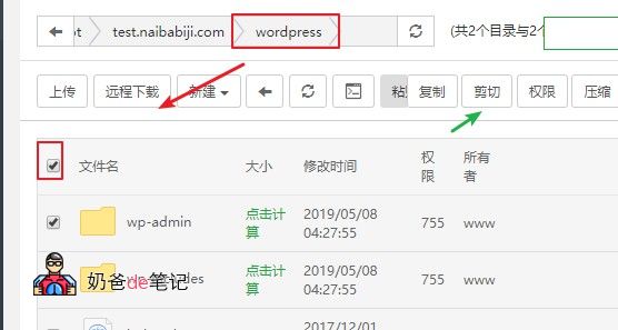 宝塔面板手动升级WordPress教程