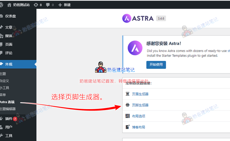 astra添加统计代码