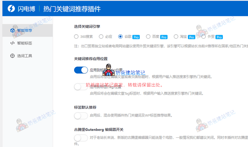 不会挖掘SEO关键词写文章?试试热门关键词推荐插件