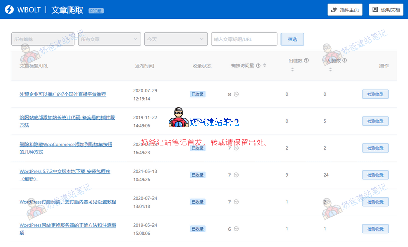 Spider Analyser蜘蛛分析插件