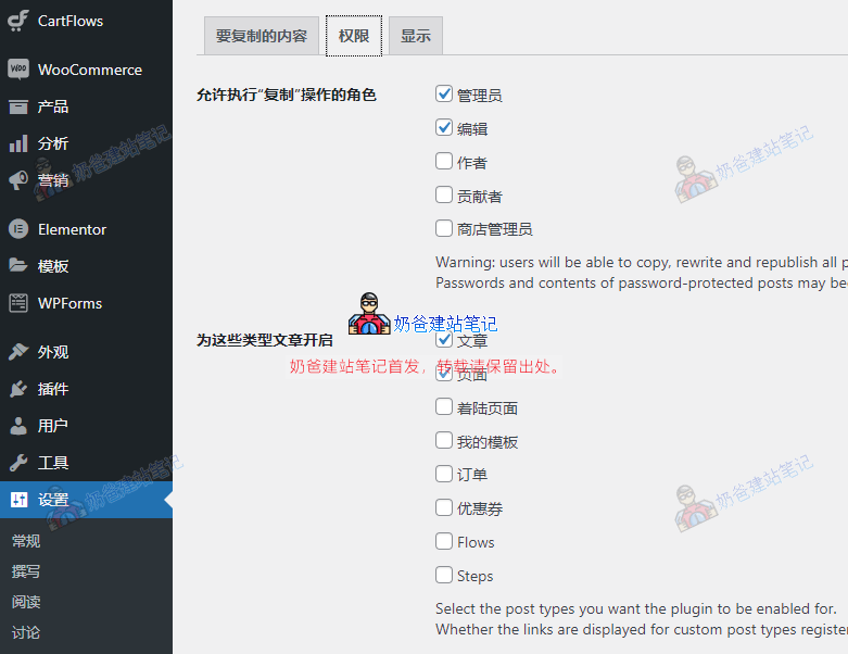 复制WordPress页面
