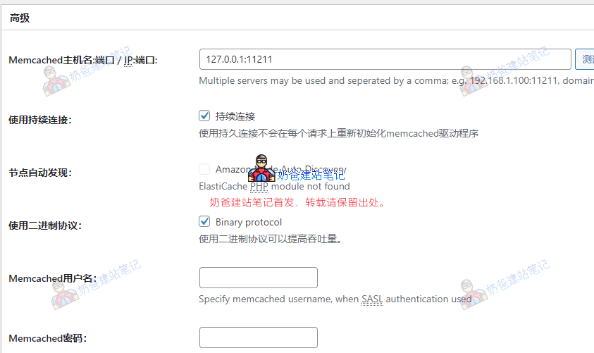 w3 total cache对象缓存