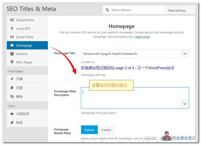设置首页标题和描述