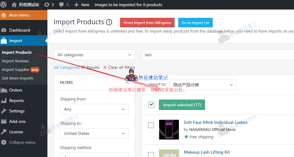AliDropship批量导入商品