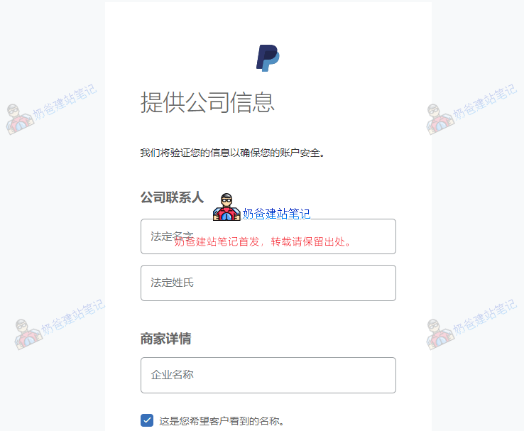 PayPal注册公司信息