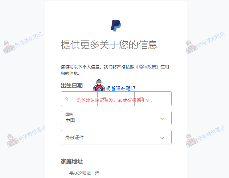 PayPal注册提供法人资料